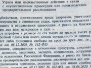 Бизнесмен, угрожавший прокурору расправой, получил судимость Бизнесмен, угрожавший прокурору расправой, получил судимость