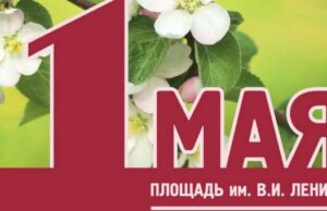 День Весны и Труда отпразднуют в Горно-Алтайске День Весны и Труда отпразднуют в Горно-Алтайске