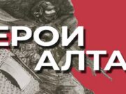 Завершился приём документов для участия в программе «Герои Алтая» Итоги регистрации в программе «Герои Алтая» подвели в регионе