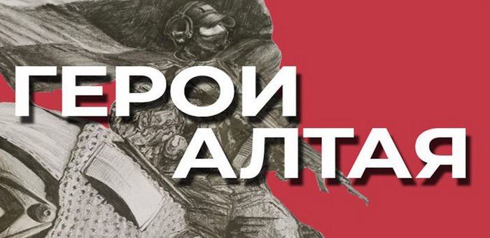 Завершился приём документов для участия в программе «Герои Алтая»