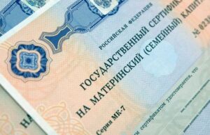 Сертификаты на маткапитал получили более 550 семей