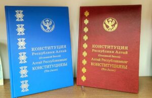 Какие именно изменения внесли в Конституцию Республики Алтай
