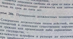 Аржана Ялбакова обвиняют в совершении ещё одного должностного преступления