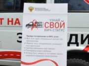 Жителям региона предлагают пройти экспресс-тестирование на ВИЧ-инфекцию Жителям региона предлагают пройти экспресс-тестирование на ВИЧ-инфекцию