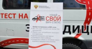 Жителям региона предлагают пройти экспресс-тестирование на ВИЧ-инфекцию