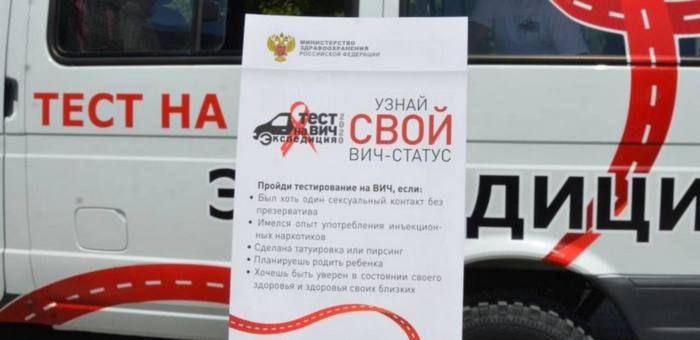 Жителям региона предлагают пройти экспресс-тестирование на ВИЧ-инфекцию