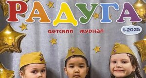 В республике вышел в свет первый номер детского журнала «Радуга»