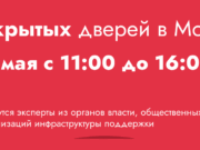 Приглашаем на день открытых дверей в Центре «Мой бизнес»