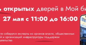 Приглашаем на день открытых дверей в Центре «Мой бизнес»