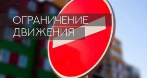 Информация об ограничениях движения транспорта в Горно-Алтайске в праздничные дни