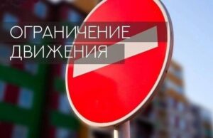 Информация об ограничениях движения транспорта в Горно-Алтайске в праздничные дни