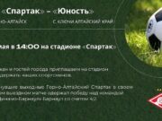 Горно-алтайский «Спартак» сыграет с «Юностью» из Ключей