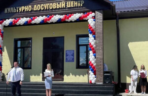 Культурно-досуговый центр в Подгорном открыли после капитального ремонта Культурно-досуговый центр в Подгорном открыли после капремонта