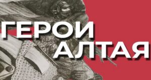 Завершился этап собеседований в кадровой программе «Герои Алтая»