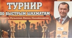 Турнир по быстрым шахматам памяти Ивана Музыкова прошел в Шебалинском районе