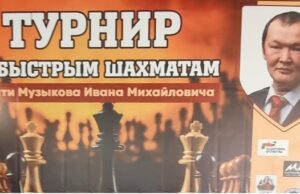 Турнир по быстрым шахматам памяти Ивана Музыкова прошел в Шебалинском районе Турнир по быстрым шахматам памяти Ивана Музыкова прошел в Шебалинском районе