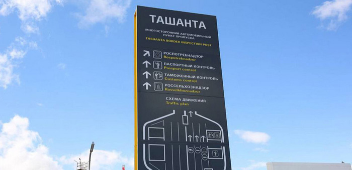 Пропускной пункт «Ташанта» будет реконструирован
