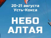 Фестиваль воздухоплавания впервые пройдет на Алтае Фестиваль воздухоплавания впервые пройдет на Алтае