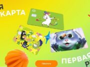 Полмиллиона юных сибиряков проводят школьные каникулы с детской СберКартой