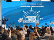 Жители республики подали почти 100 заявок на участие в проекте «Флагманы образования» Жители республики подали почти 100 заявок на участие в проекте «Флагманы образования»
