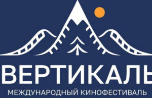 Республика Алтай примет Международный кинофестиваль «Вертикаль» Республика Алтай примет Международный кинофестиваль «Вертикаль»