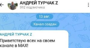 Андрей Турчак открыл свой канал в MAX