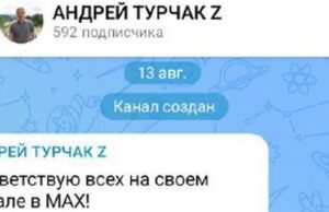 Андрей Турчак открыл канал в мессенджере MAX Андрей Турчак открыл свой канал в MAX
