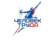 При поддержке «Единой России» стартовала национальная премия «Человек труда»