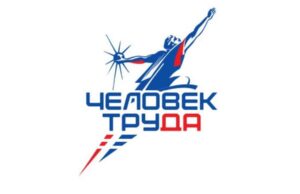 При поддержке «Единой России» стартовала национальная премия «Человек труда»
