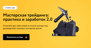 Развод или реальный результат? Отзыв на «Мастерскую трейдинга» MoneyFest