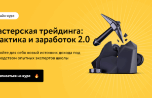 Развод или реальный результат? Отзыв на «Мастерскую трейдинга» MoneyFest