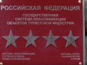 Безопасность и качество: почему туробъекты в Республике Алтай должны пройти процедуру самооценки звезды