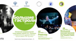 Псковский театр драмы впервые побывает с гастролями на Алтае