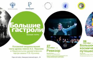 Псковский театр драмы впервые побывает с гастролями на Алтае