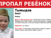 В Майме пропал ребенок В Майме пропал ребенок