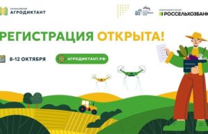 «Единая Россия» открыла регистрацию на первый Всероссийский агродиктант партпроекта «Российское село»
