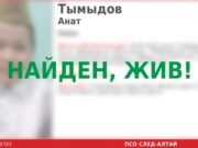Пропавшего майминского школьника нашли Пропавшего майминского школьника нашли