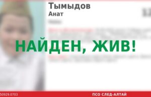 Пропавшего майминского школьника нашли Пропавшего майминского школьника нашли