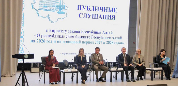 В Республике Алтай прошли публичные слушания по бюджету на предстоящую трехлетку
