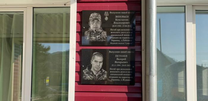 В Усть-Мунах открыли мемориальные доски в память о погибших участниках СВО
