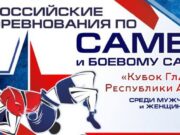 Всероссийские соревнования по самбо пройдут в Республике Алтай Всероссийские соревнования по самбо пройдут в Республике Алтай