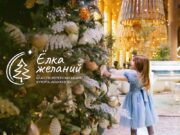 Более 200 нуждающихся детей примут участие в «Елке желаний» курорта «Манжерок»