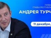 Андрей Турчак проведет «Прямую линию» 11 декабря Андрей Турчак проведет «Прямую линию» 11 декабря