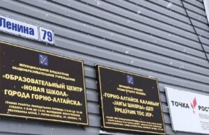 В Горно-Алтайске три школы объединили в образовательный центр