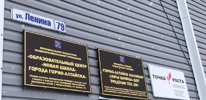 В Горно-Алтайске три школы объединили в образовательный центр