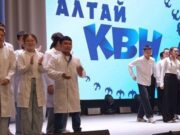 Первый фестиваль юмора «Алтай КВН» прошел в Горно-Алтайске Первый фестиваль юмора «Алтай КВН» прошел в Горно-Алтайске