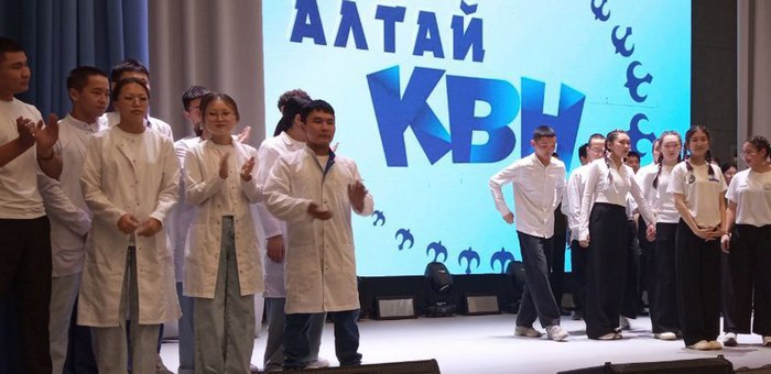 Первый фестиваль юмора «Алтай КВН» прошел в Горно-Алтайске