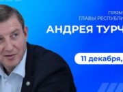 Началась «Прямая линия» Андрея Турчака Началась «Прямая линия» Андрея Турчака
