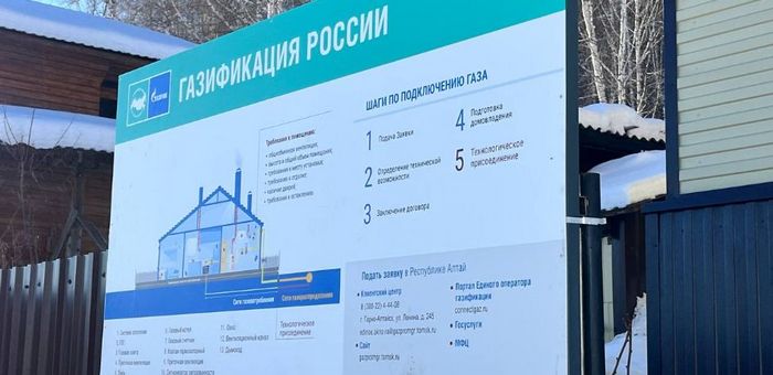 В Республике Алтай к природному газу подключено 11,3 тыс. домовладений