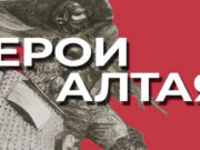 Второй набор участников программы «Герои Алтая» стартует в следующем году Второй набор участников программы «Герои Алтая» стартует в следующем году